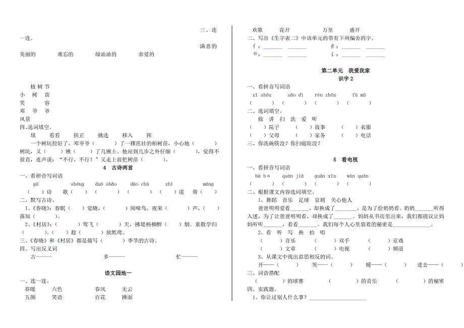 一年级下册语文练习题_第2页