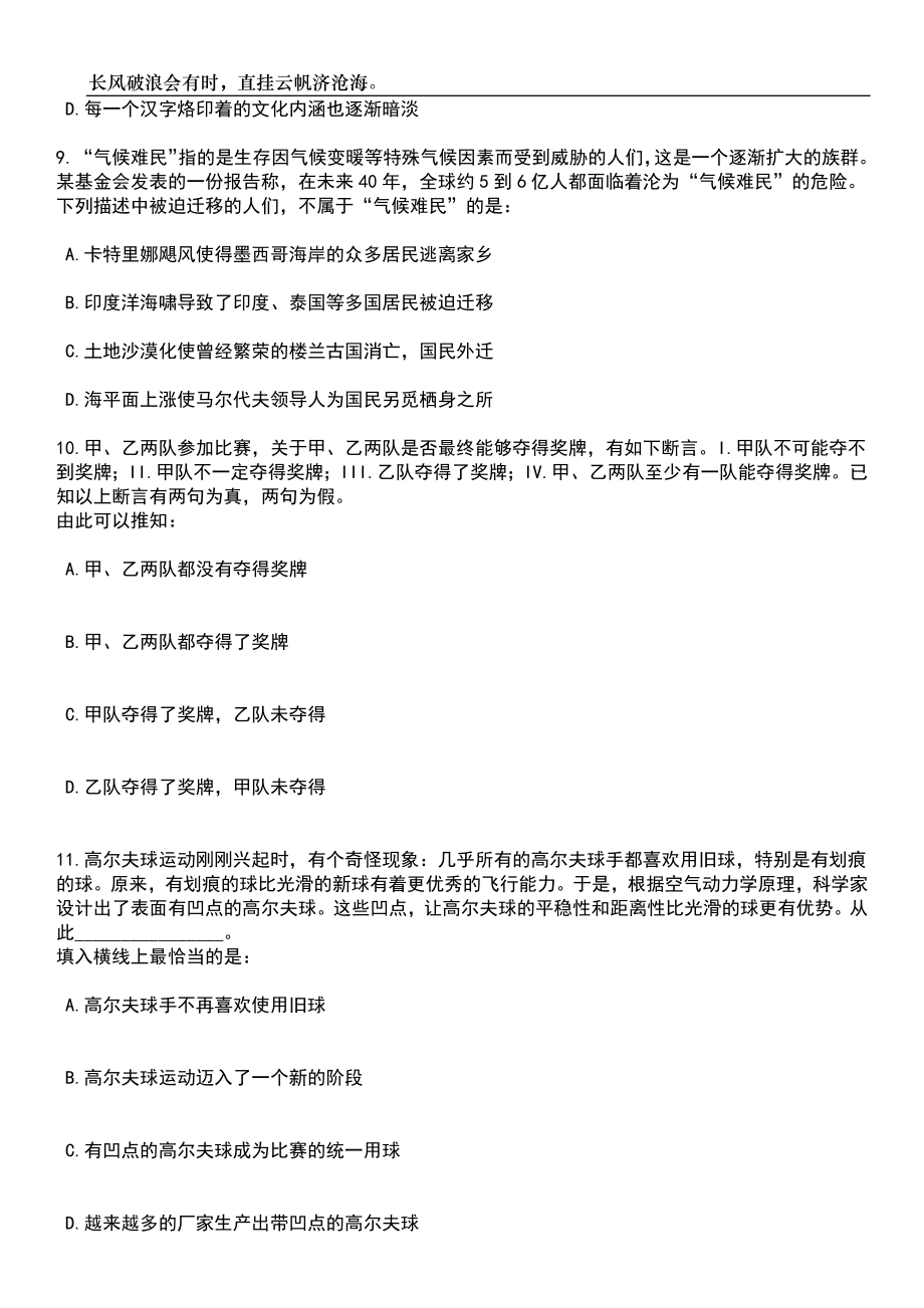 2023年06月湖南岳阳市平江县人社局下属事业单位选调笔试题库含答案解析_第4页