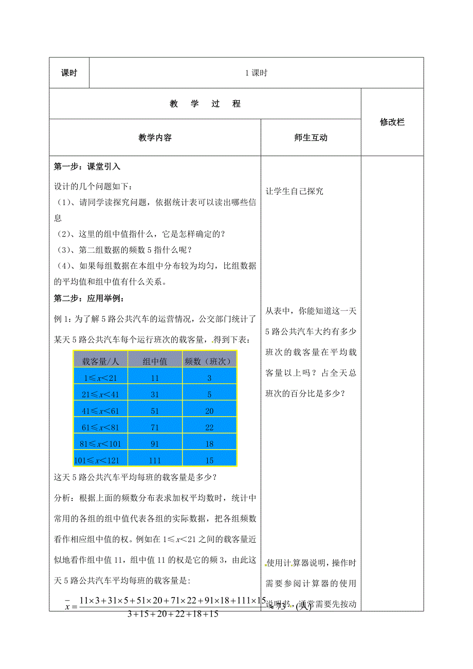 八年级数学下册.1平均数教案3新版新人教版教案_第2页