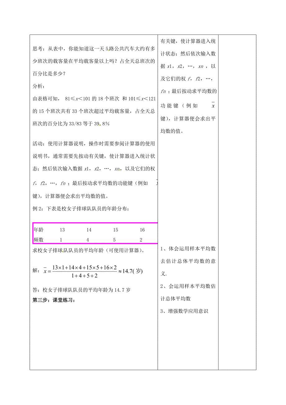 八年级数学下册.1平均数教案3新版新人教版教案_第3页