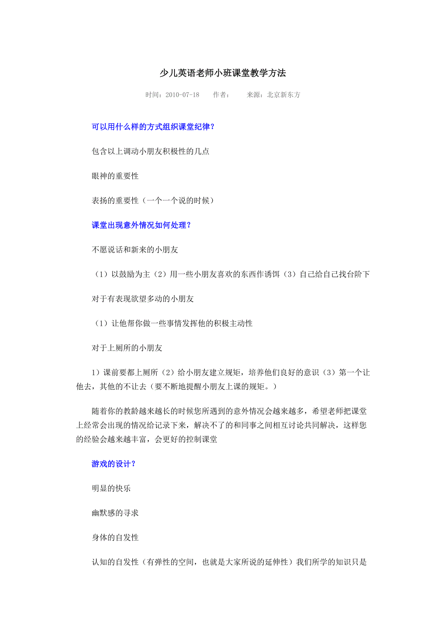 少儿英语老师小、大班课讲法_第1页