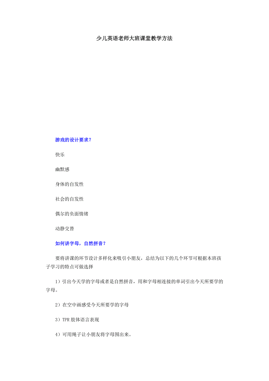 少儿英语老师小、大班课讲法_第3页