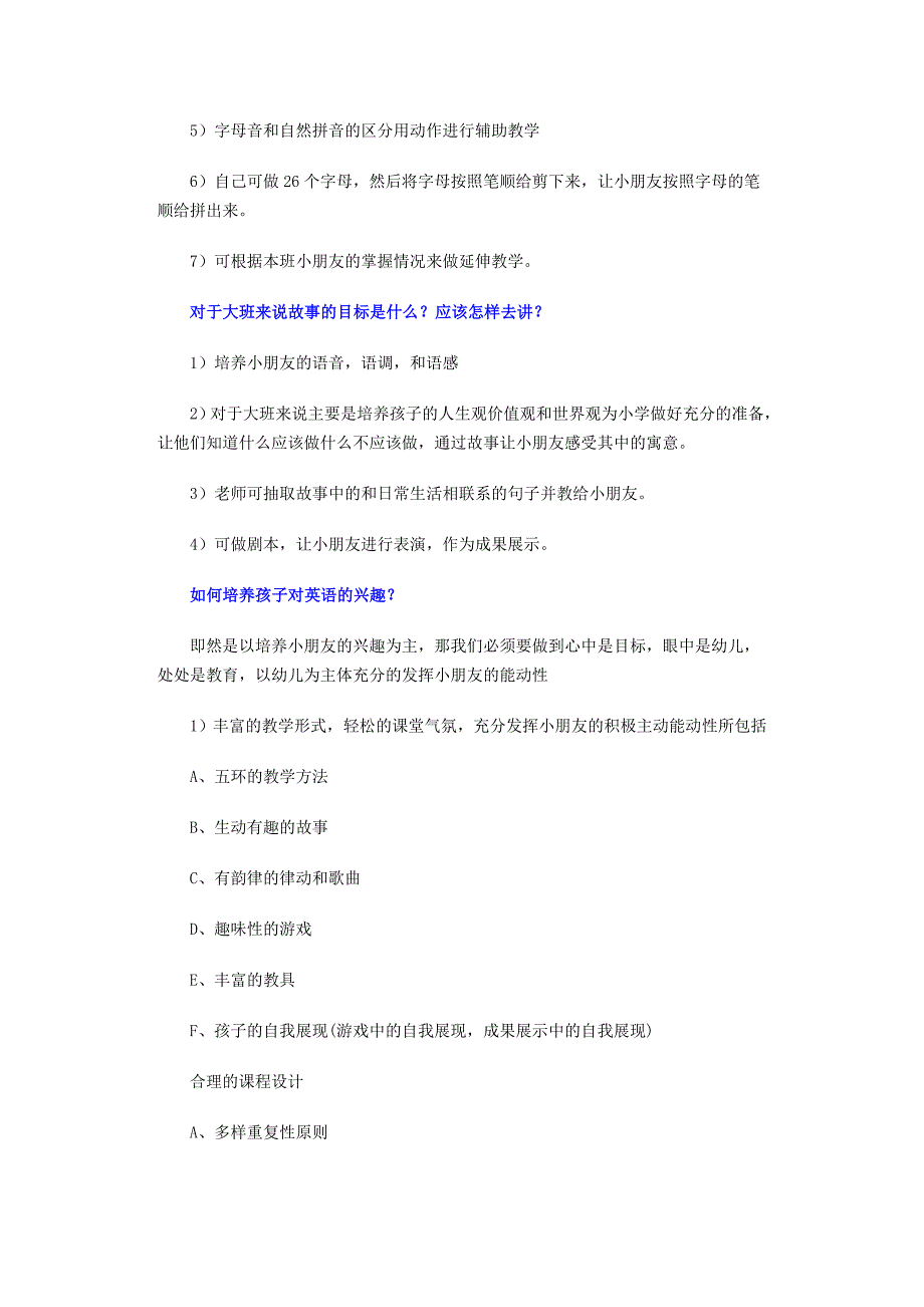 少儿英语老师小、大班课讲法_第4页