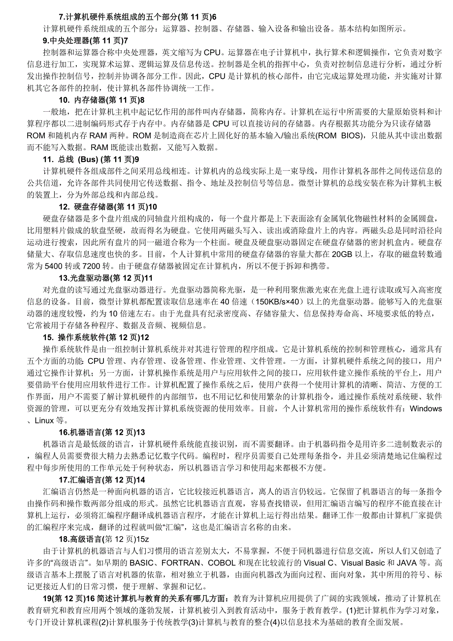 电大信息技术与教育技术上册简答题答案_第2页