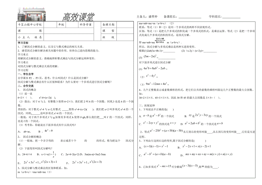 因式分解的概念_第1页