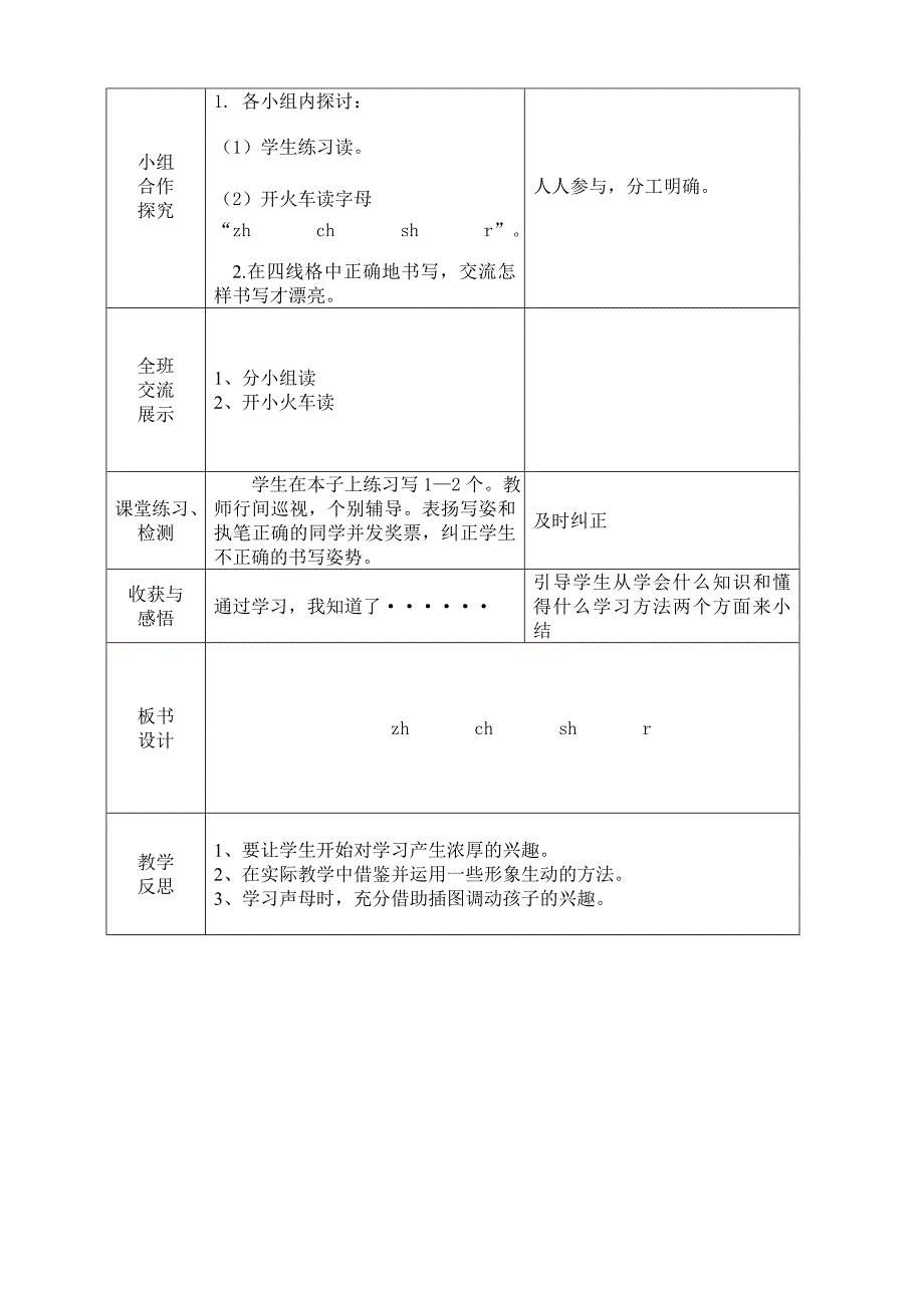 zhchshr导学案.doc_第3页