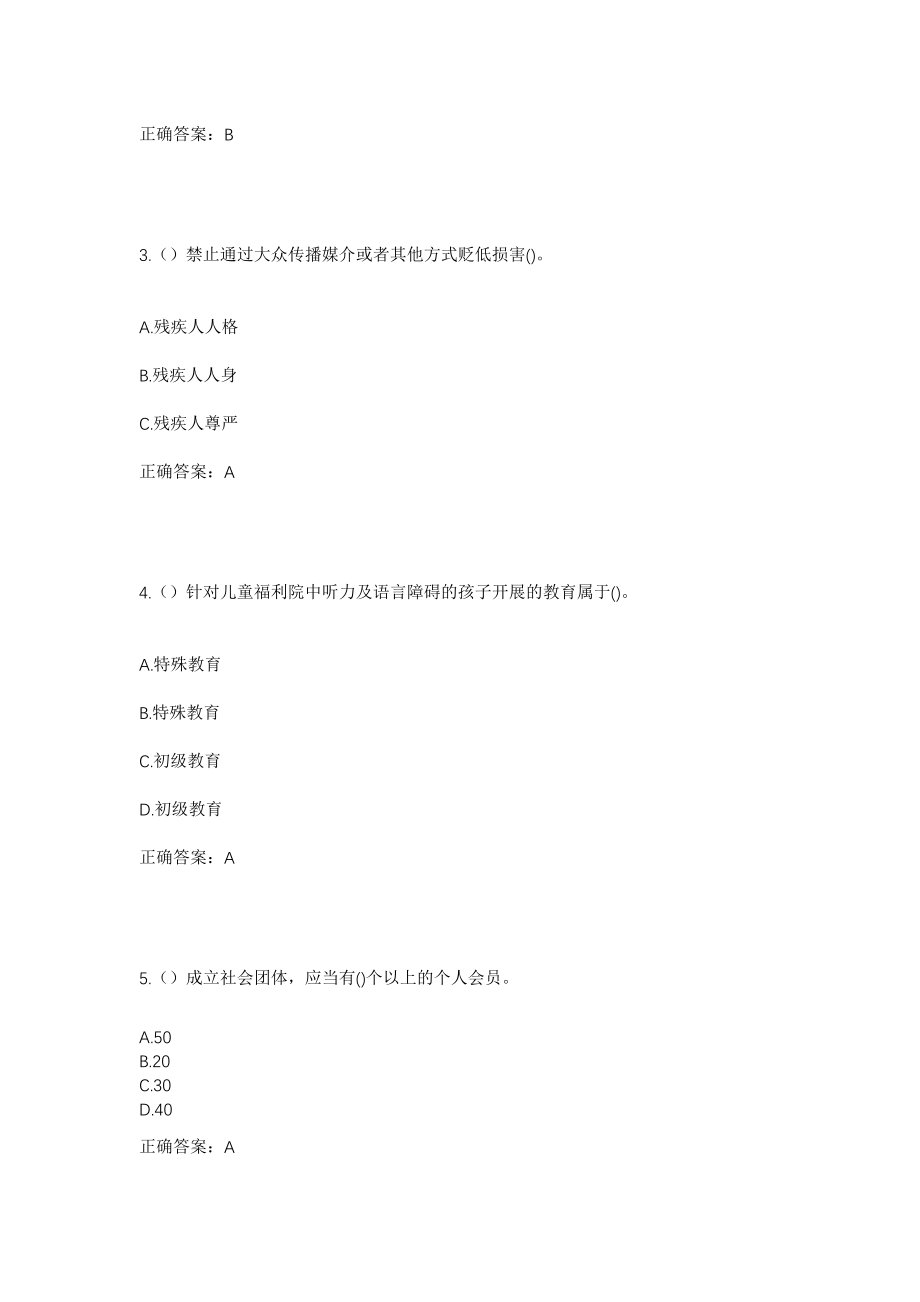 2023年江西省赣州市南康区蓉江街道桥口村社区工作人员考试模拟试题及答案_第2页