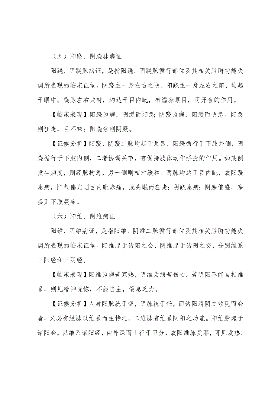 中医诊断：奇经八脉病证.docx_第3页