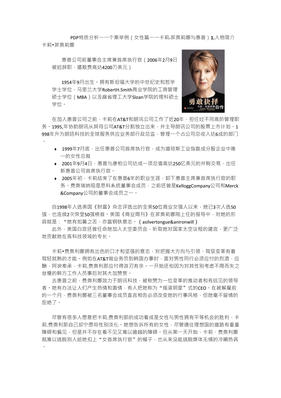 PDP领导特质分析——个案——女性领导者(卡莉)_第1页