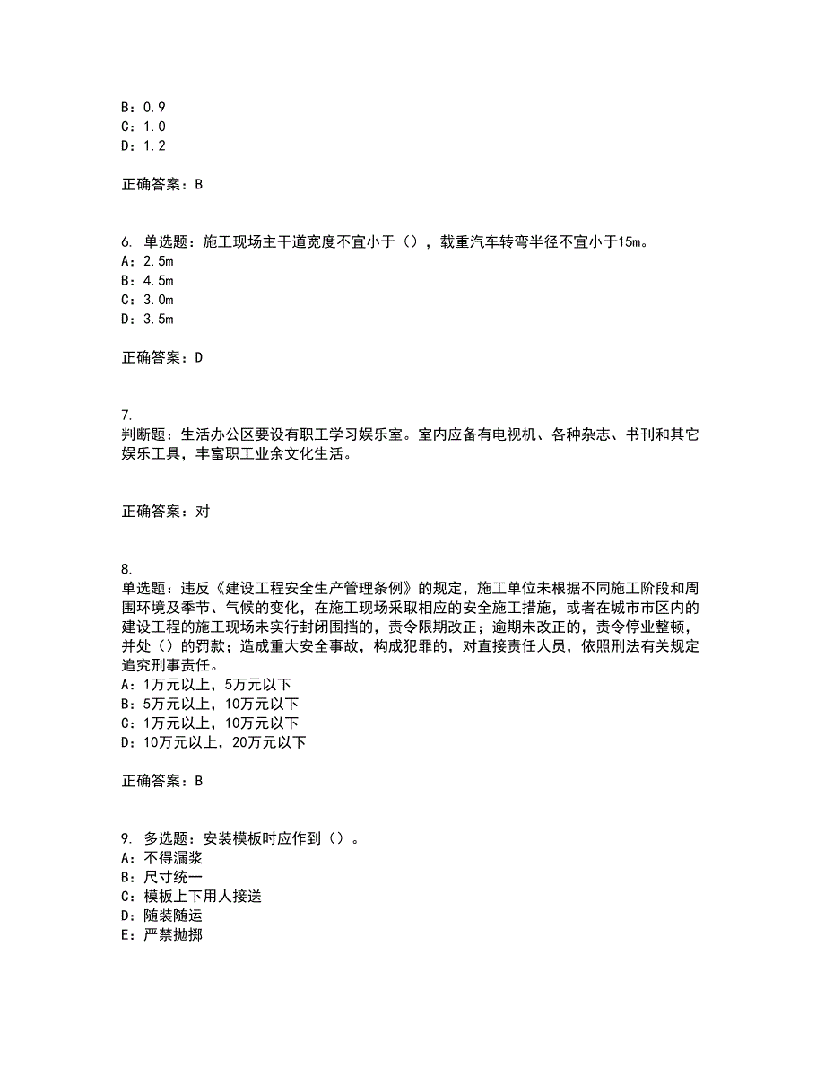 2022年北京市安全员C证考前（难点+易错点剖析）押密卷附答案42_第2页