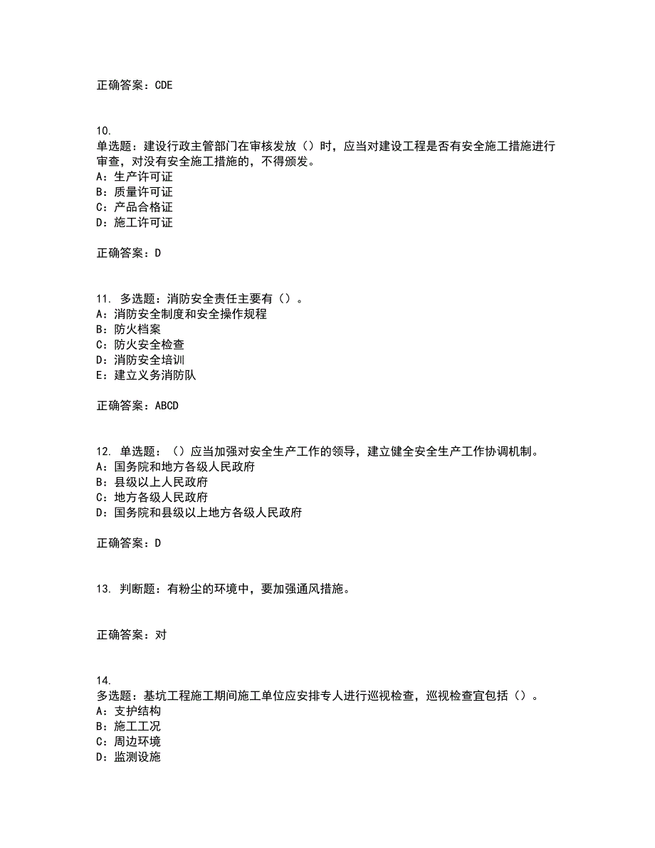 2022年北京市安全员C证考前（难点+易错点剖析）押密卷附答案42_第3页