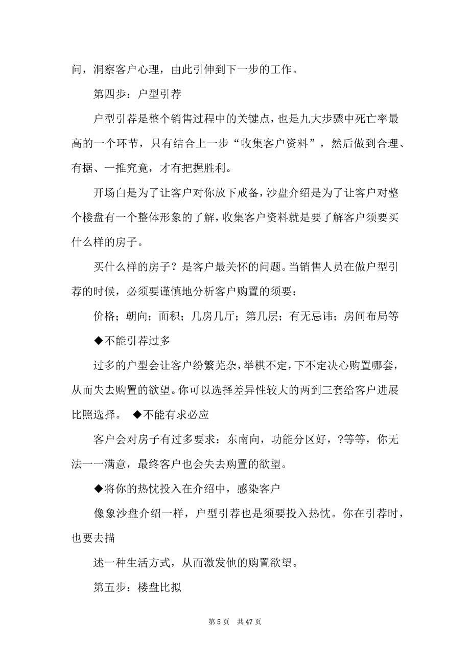 置业顾问销售工作总结_第5页