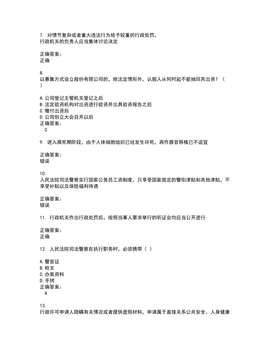 2022法院司法辅助人员试题(难点和易错点剖析）含答案30_第2页