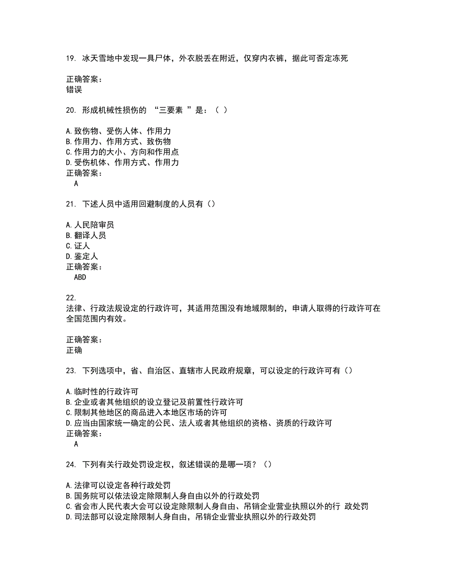 2022法院司法辅助人员试题(难点和易错点剖析）含答案30_第4页