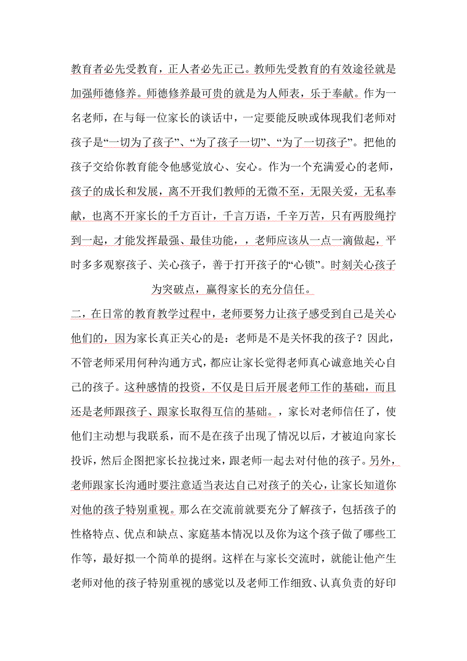 幼儿园老师怎样和幼儿家长沟通.doc_第2页