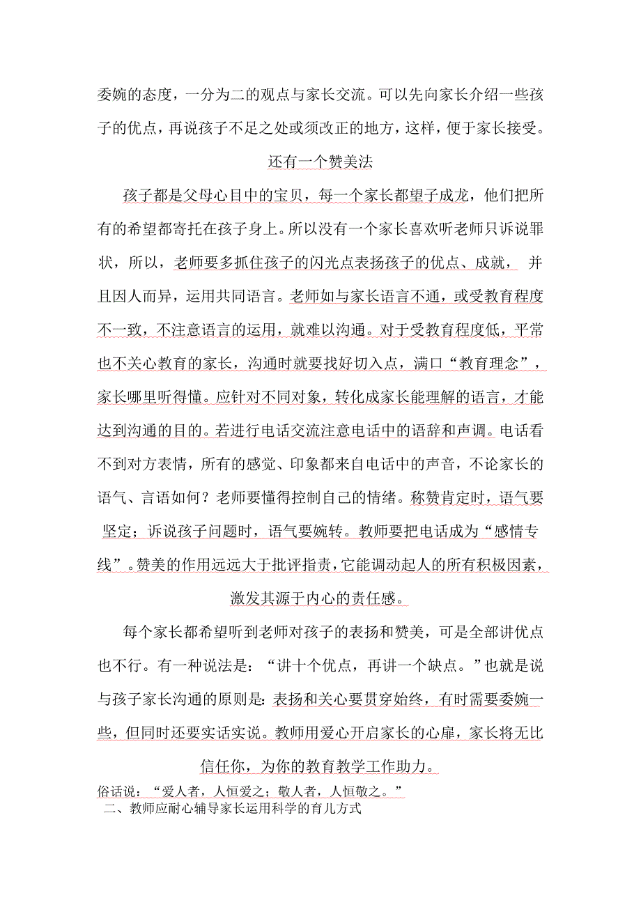 幼儿园老师怎样和幼儿家长沟通.doc_第4页