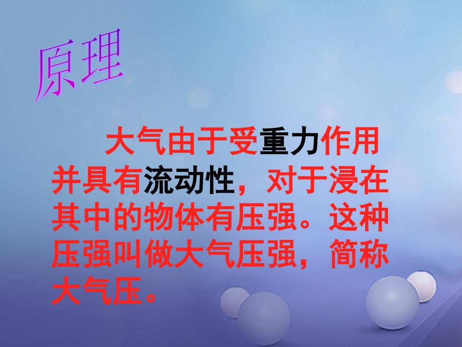 八年级物理下册10.3.1气体的压强课件新版苏科版_第3页