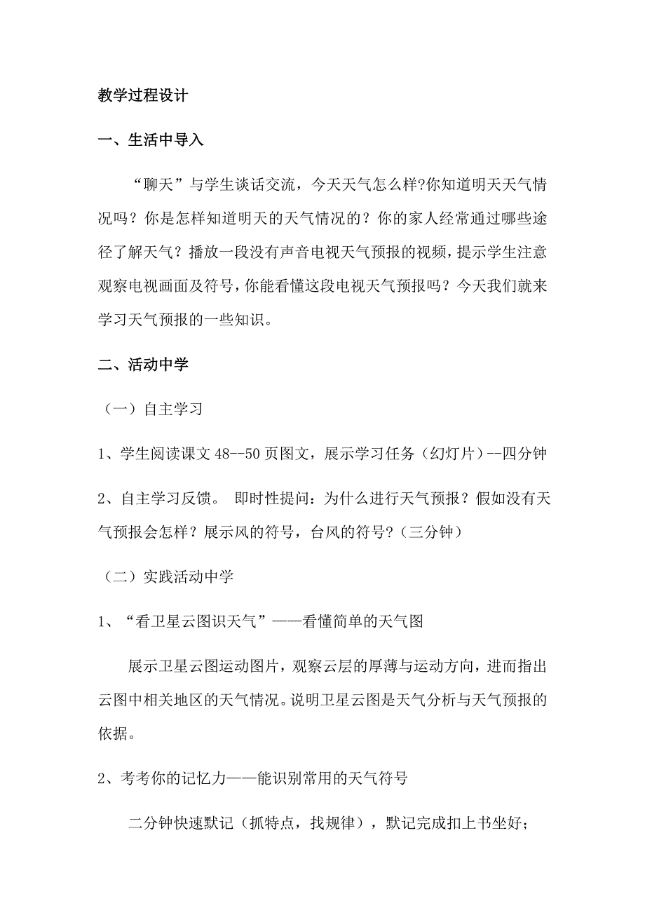 第一节　多变的天气1.docx_第2页