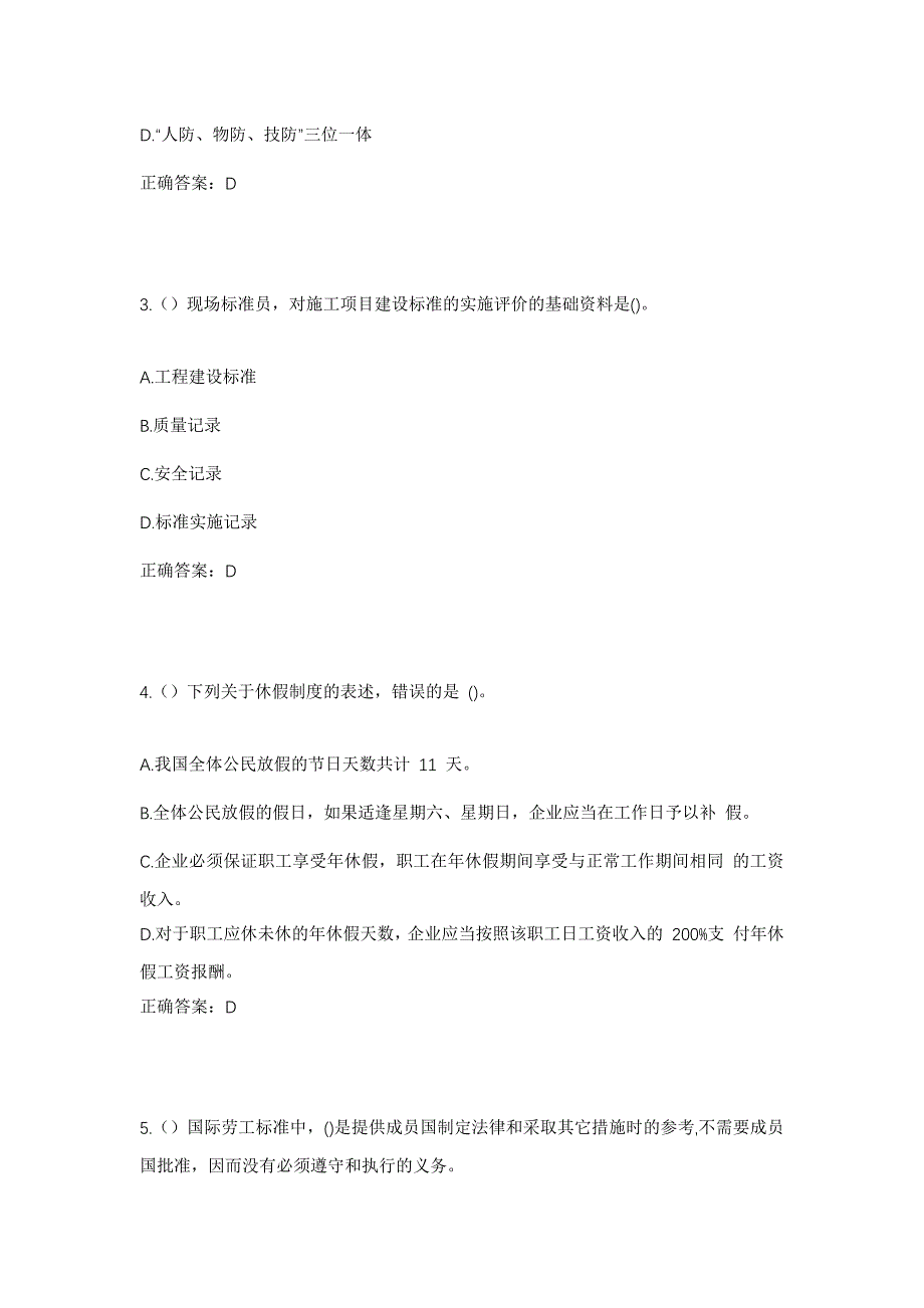 2023年湖北省孝感市孝昌县周巷镇脚门村社区工作人员考试模拟题及答案_第2页