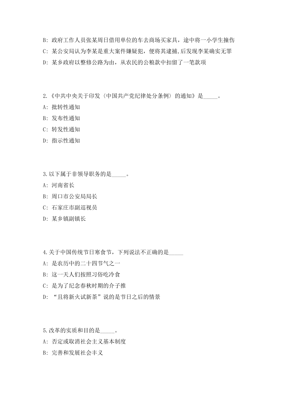 2023年江西省赣州市章贡区事业单位招聘与（共500题含答案解析）笔试历年难、易错考点试题含答案附详解_第2页