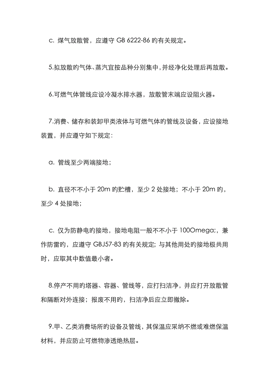 焦化厂化式装置通用规定_第2页