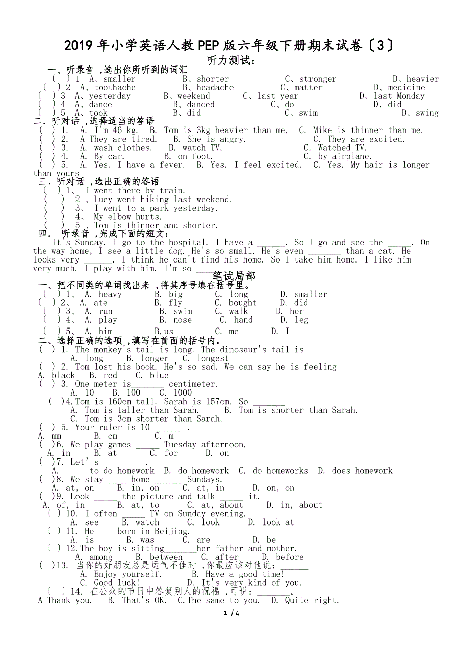 六年级下英语期末模拟试卷（3）加油站_1314人教PEP版（无答案）_第1页