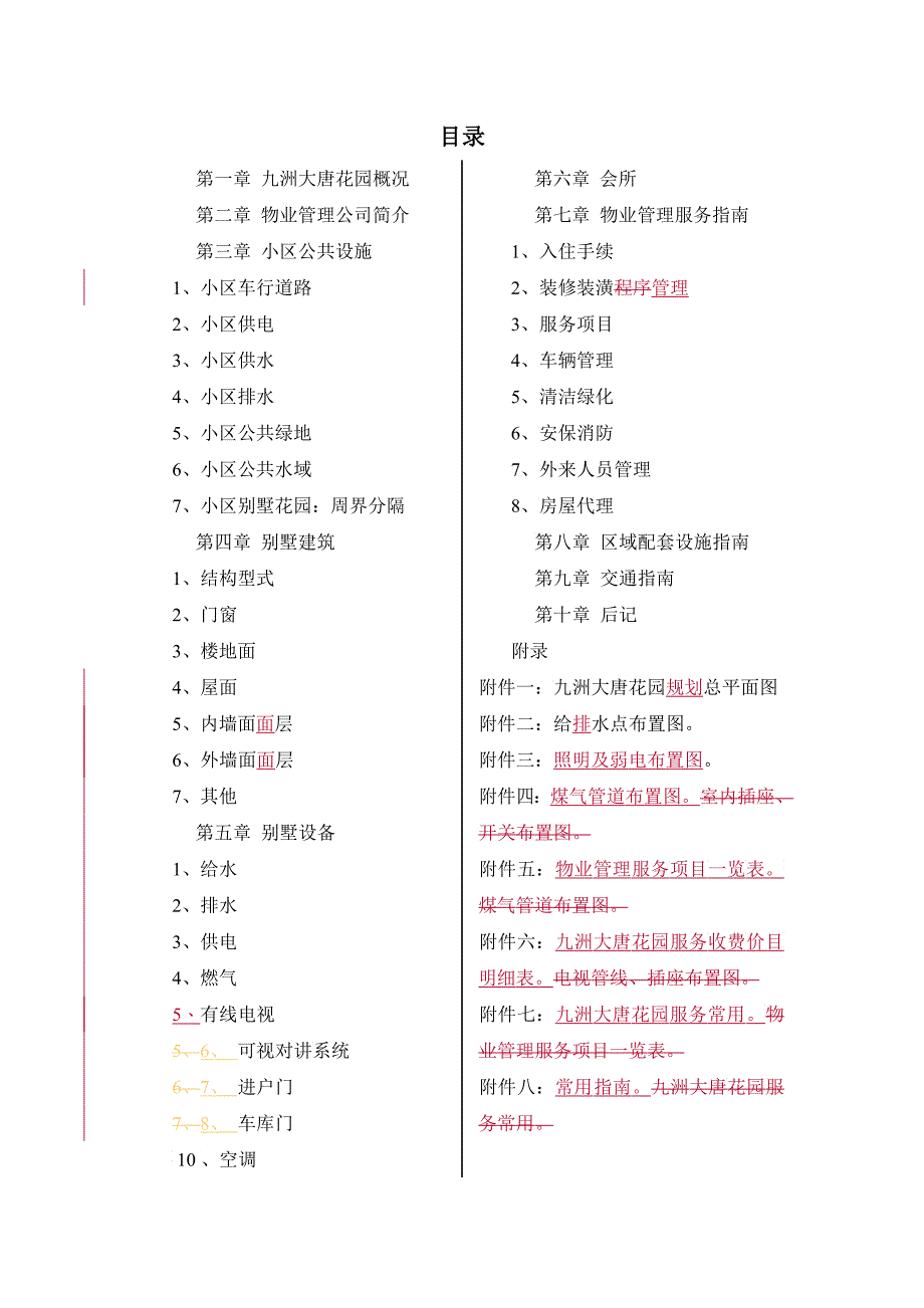 别墅使用手册_第1页