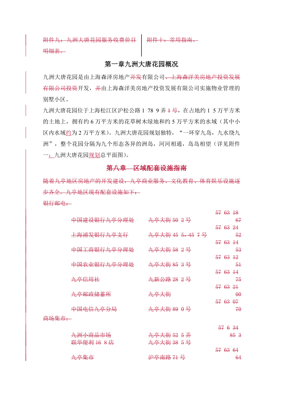 别墅使用手册_第2页