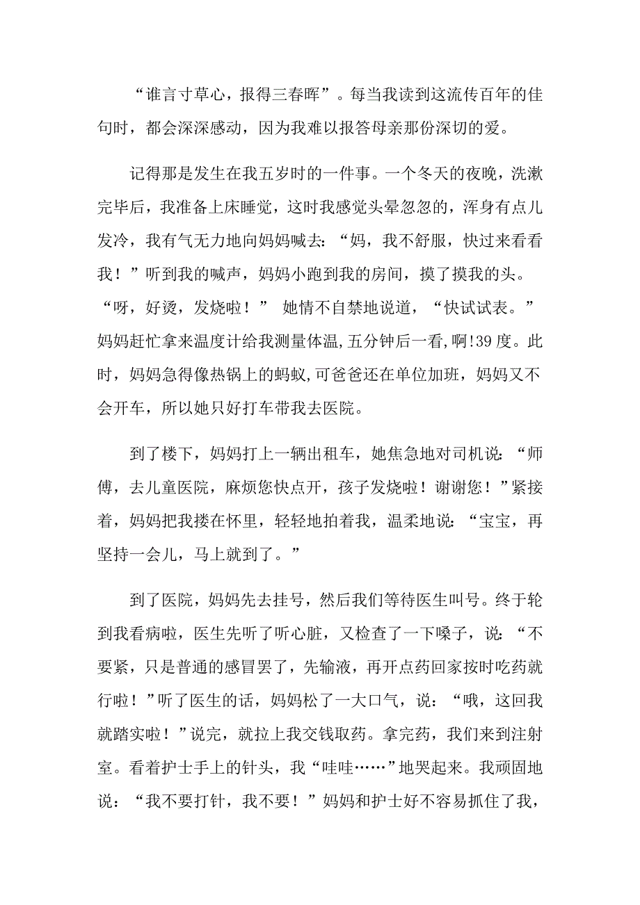 感动母爱初中作文_第3页