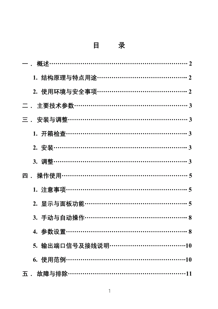 DHS水份仪说明书_第2页