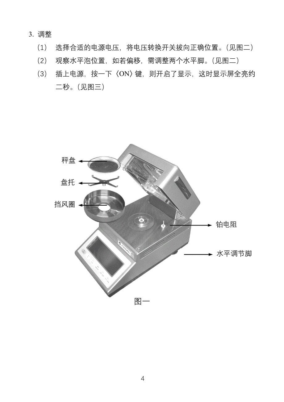 DHS水份仪说明书_第5页