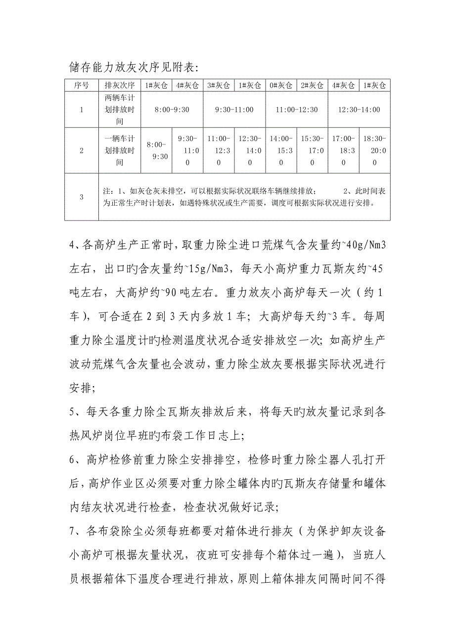 炼铁厂高炉布袋除尘管理规定_第3页