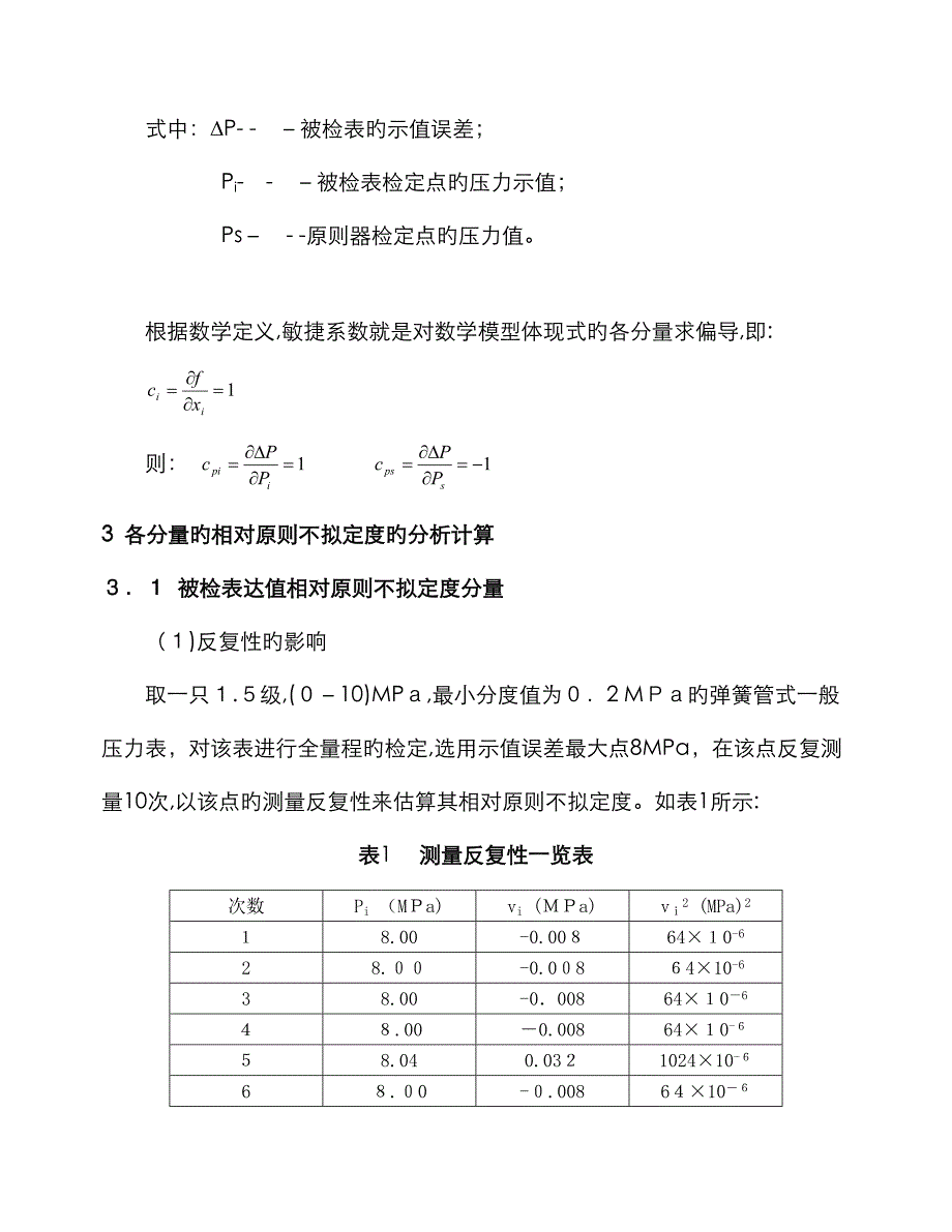 压力表测量不确定度评定_第2页