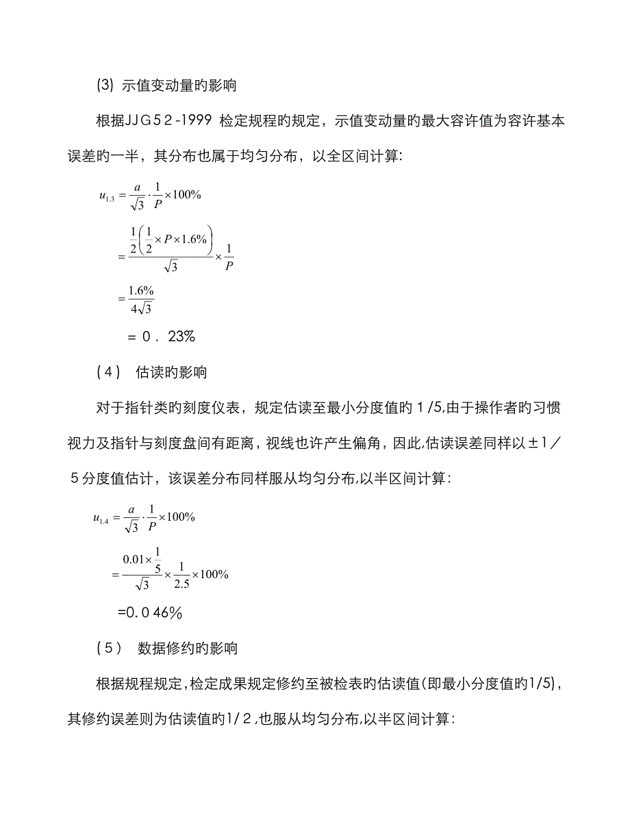 压力表测量不确定度评定_第4页