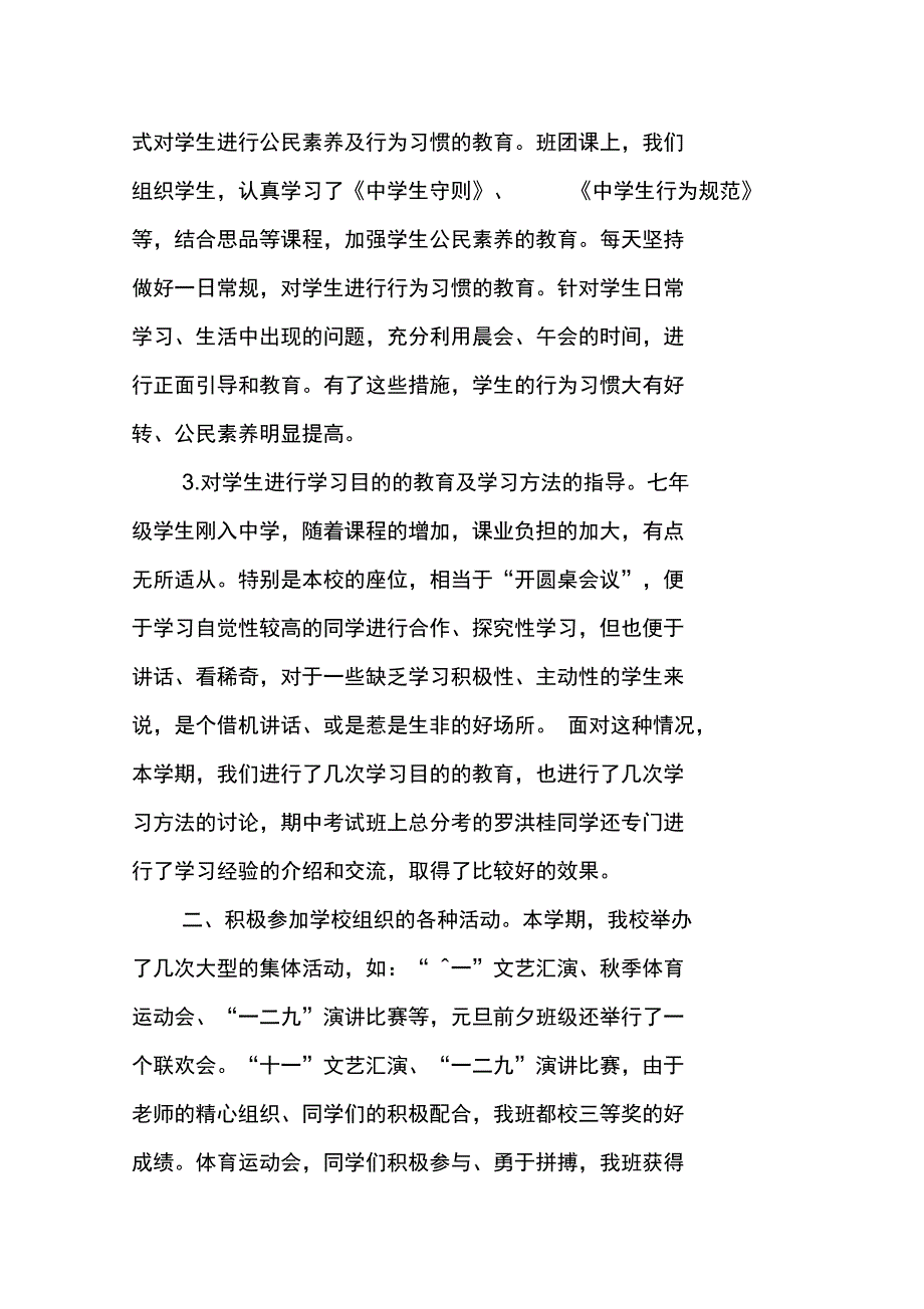 专职班主任工作总结_第2页