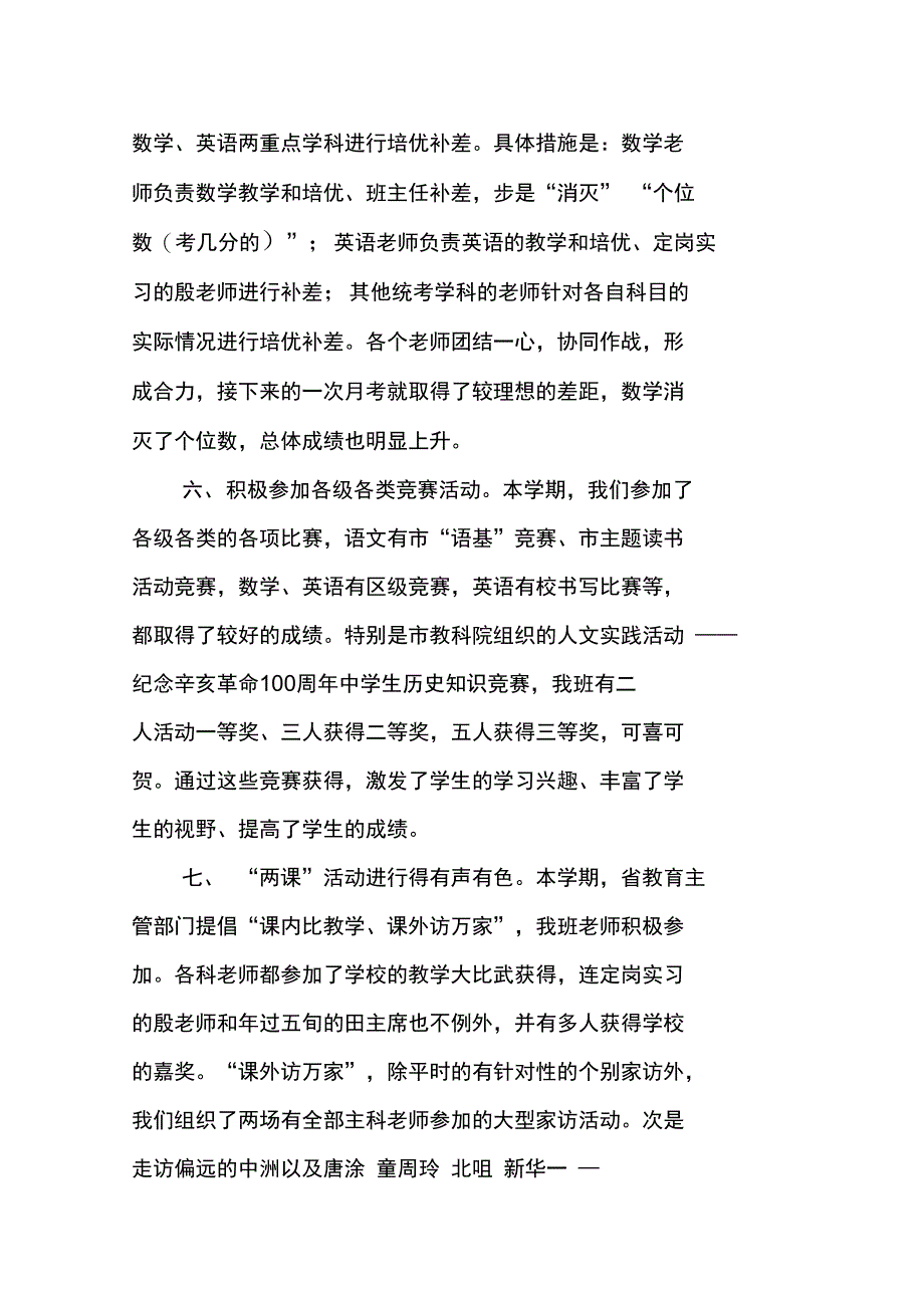 专职班主任工作总结_第4页