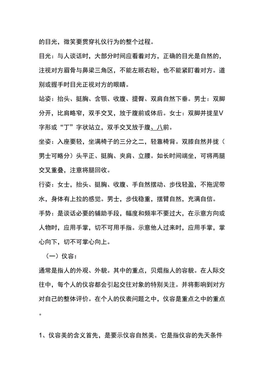 航空服务乘务员基本礼仪_第3页