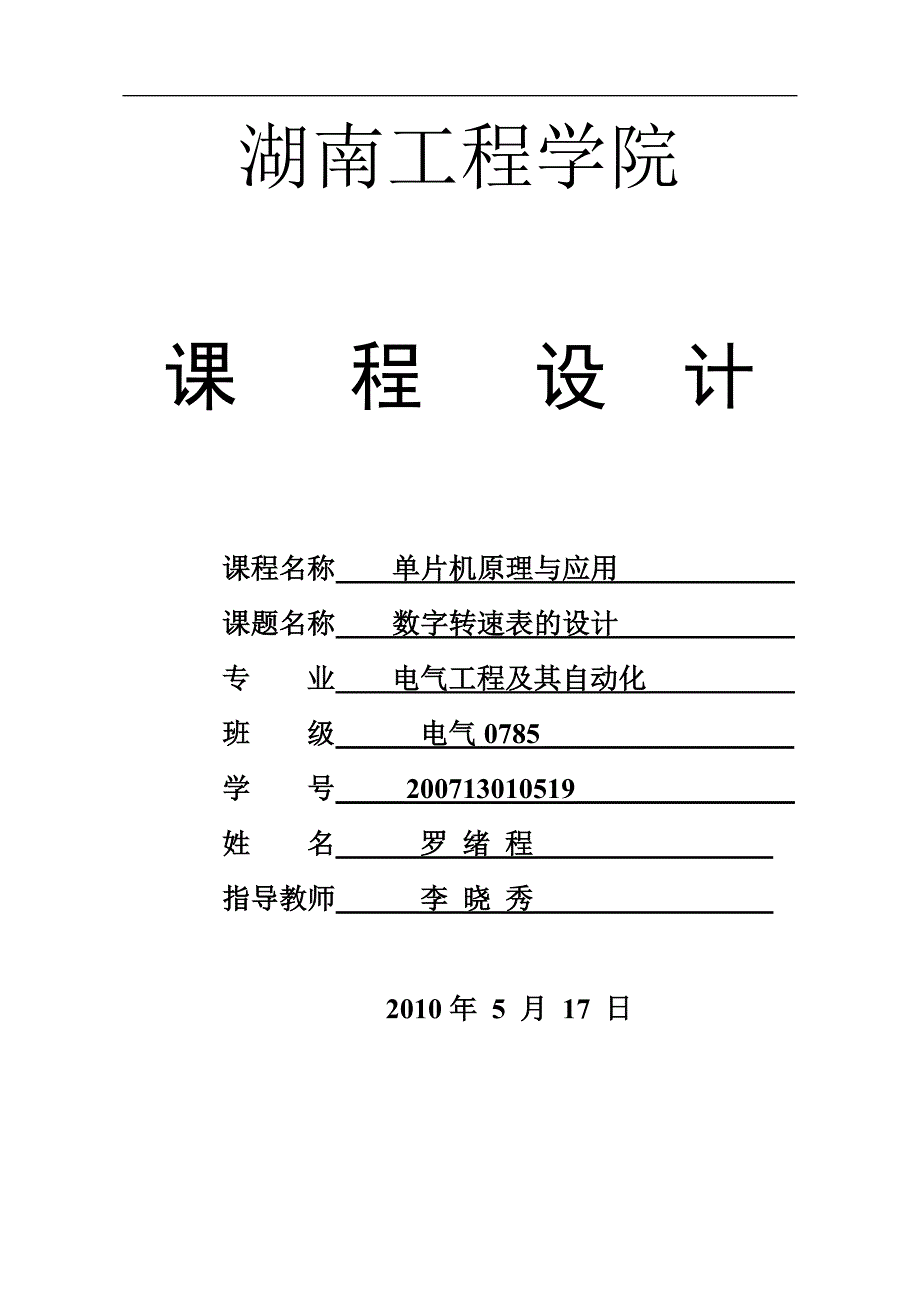 数字转速表课程设计[1].doc_第1页