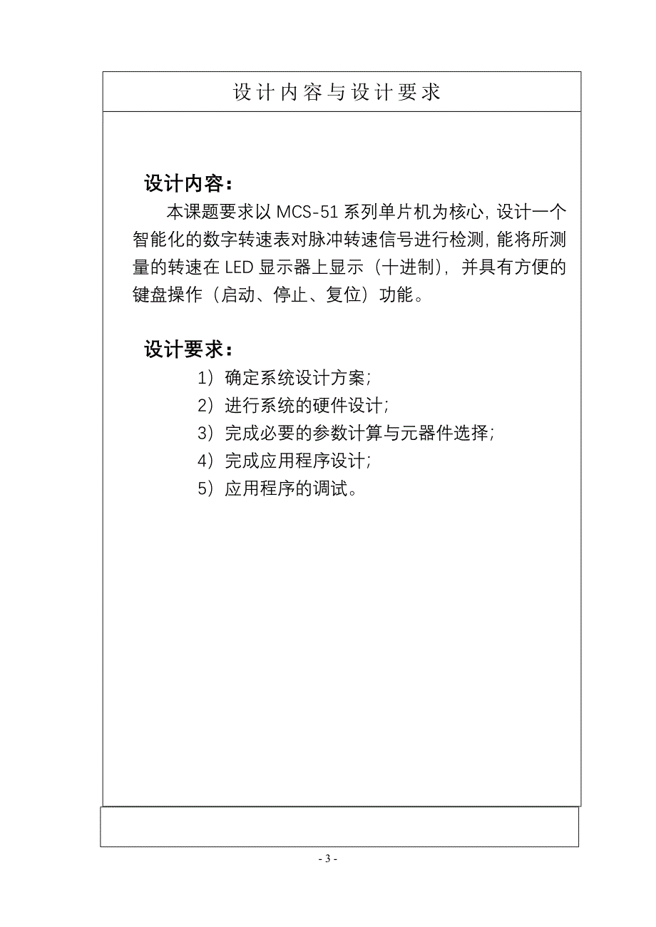 数字转速表课程设计[1].doc_第3页