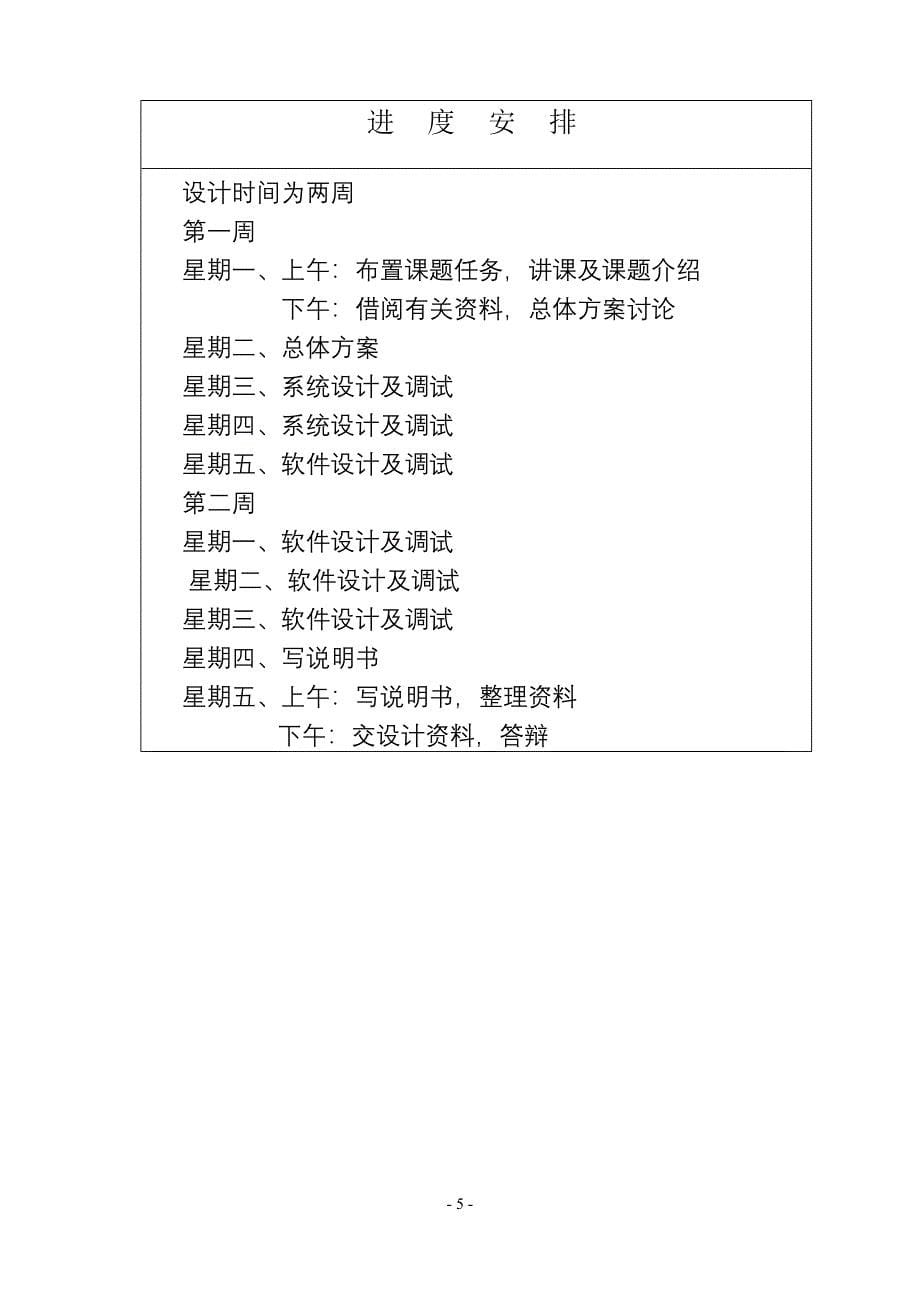 数字转速表课程设计[1].doc_第5页