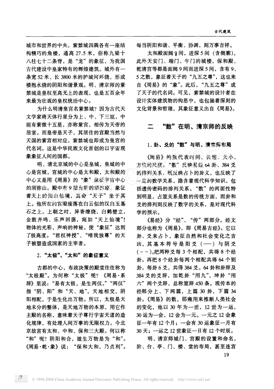 _周易_象数与紫禁城的规划布局(1)_第2页