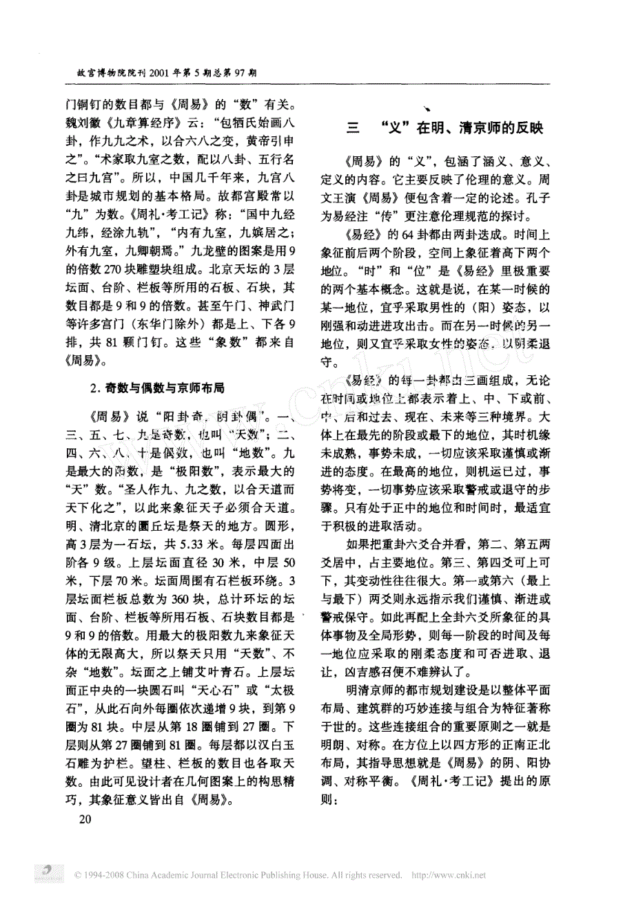 _周易_象数与紫禁城的规划布局(1)_第3页