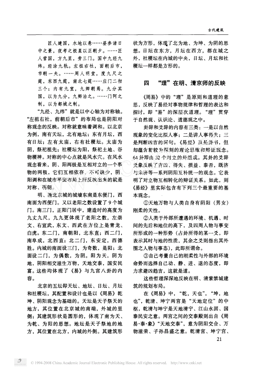 _周易_象数与紫禁城的规划布局(1)_第4页