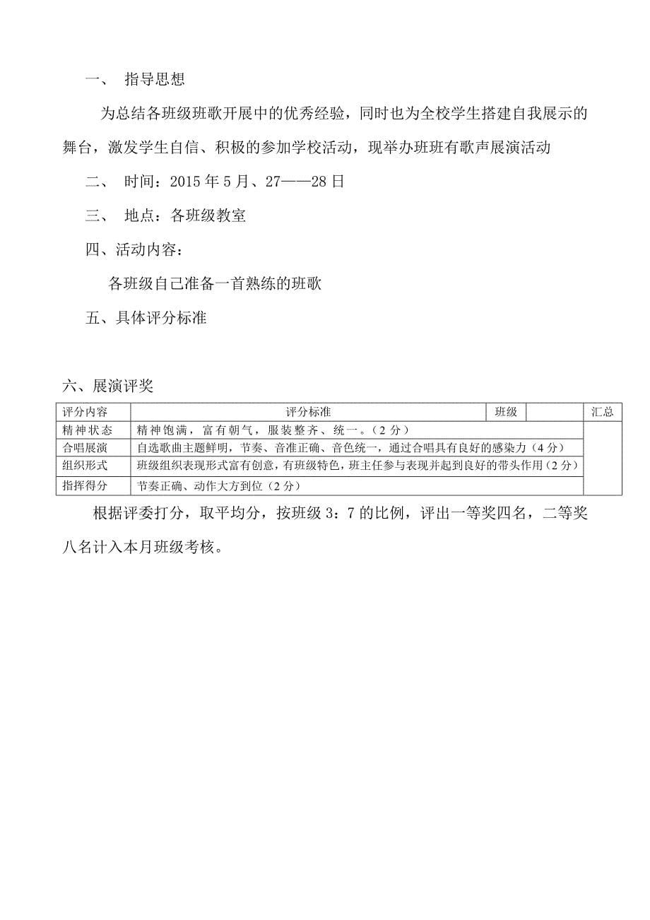 学校庆六一活动方案_第5页