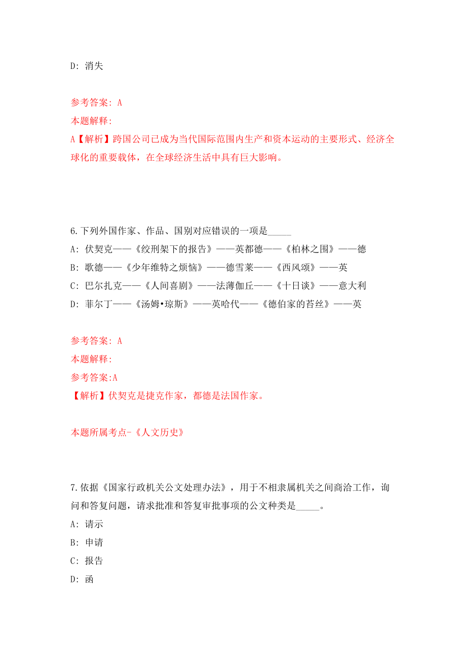 湖北宜昌市长阳土家族自治县事业单位公开招聘171人模拟试卷【含答案解析】（7）_第4页