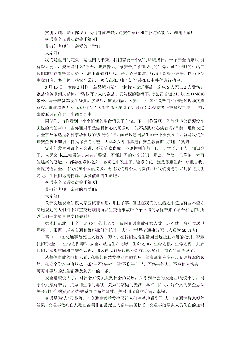 2022交通安全优秀演讲稿（精选5篇）_第3页