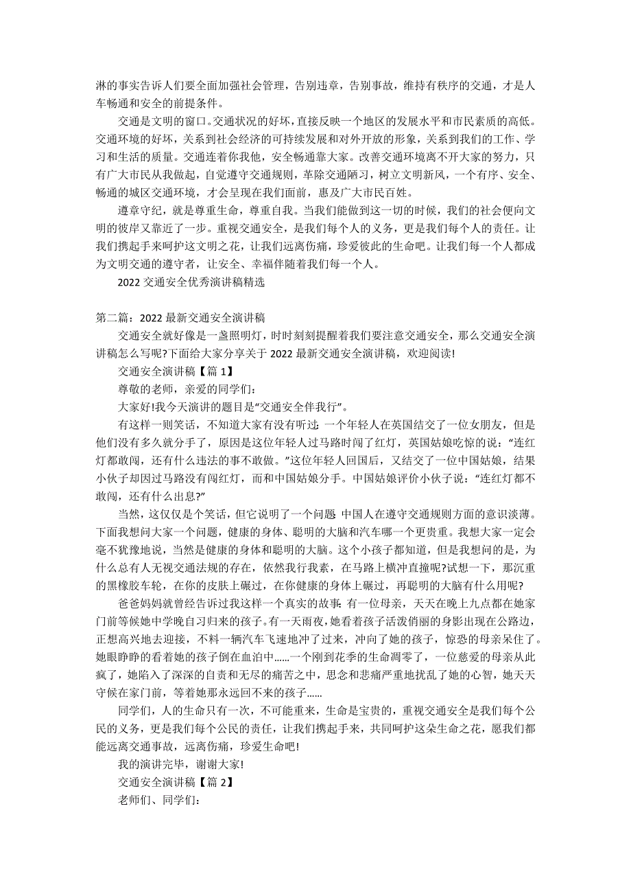 2022交通安全优秀演讲稿（精选5篇）_第4页