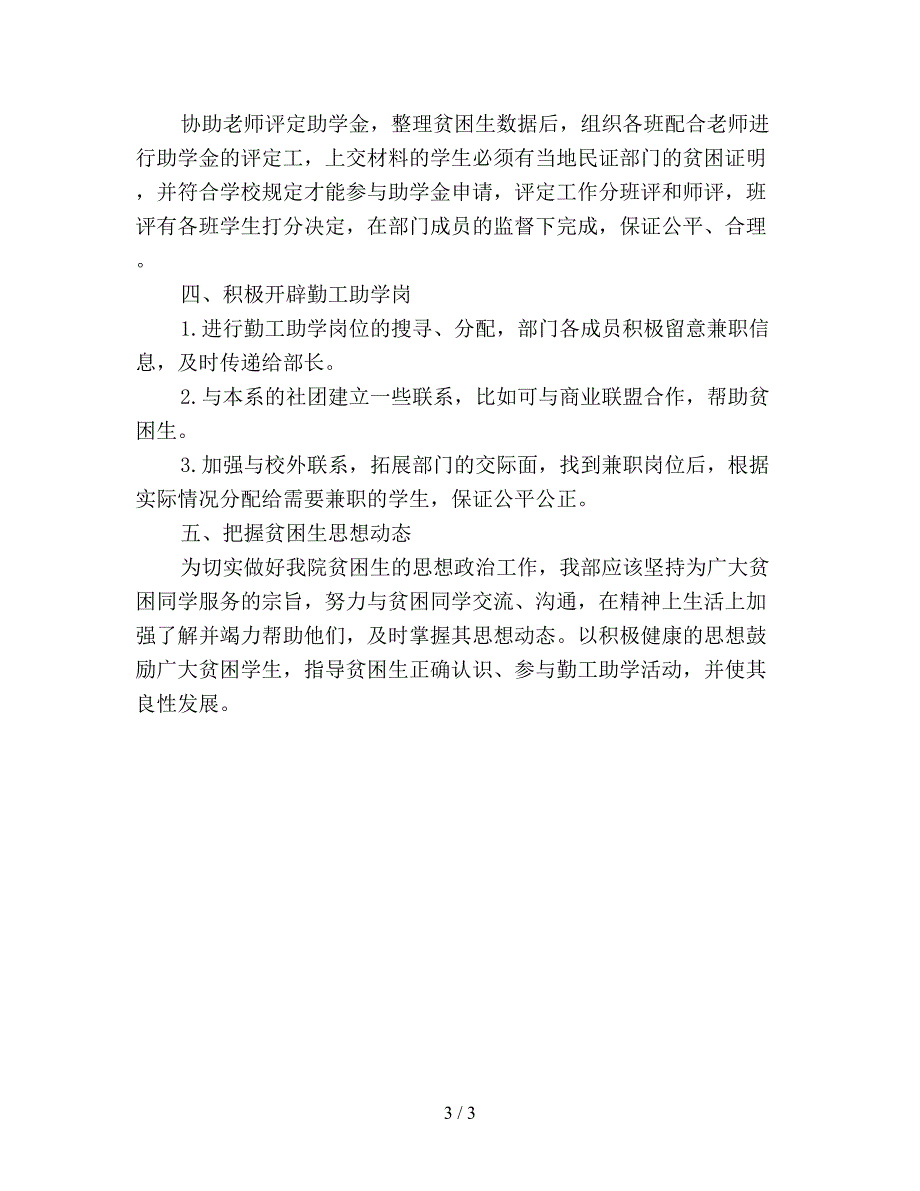 2019年3月助学部工作计划书.doc_第3页