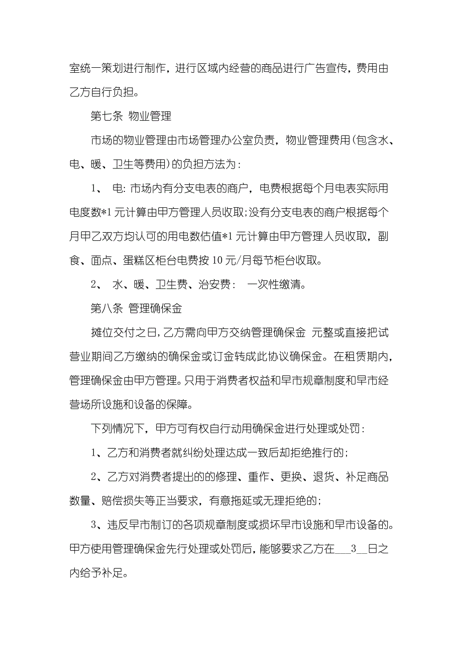 农贸市场租赁协议范本三篇_第3页