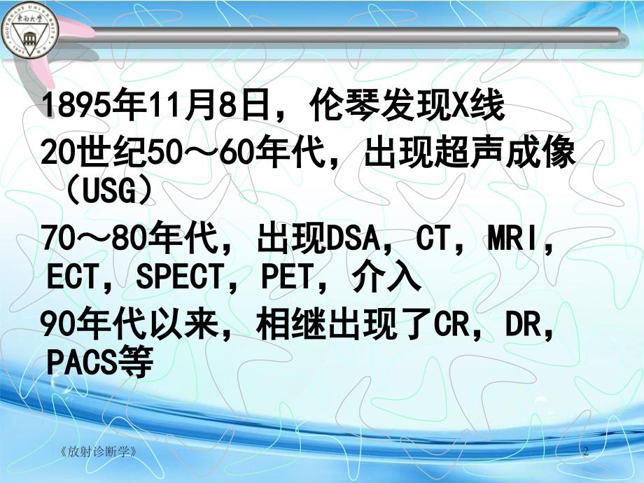 医学放射诊断学课件_第2页